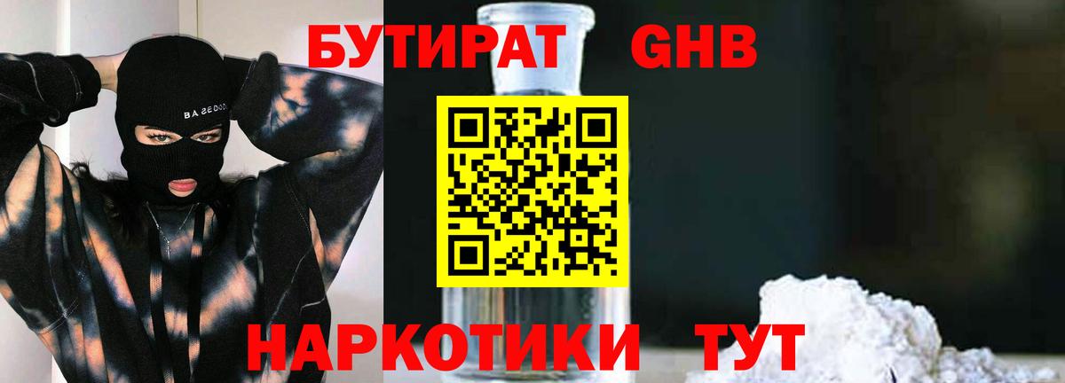 Бутират 1.4BDO Дюртюли