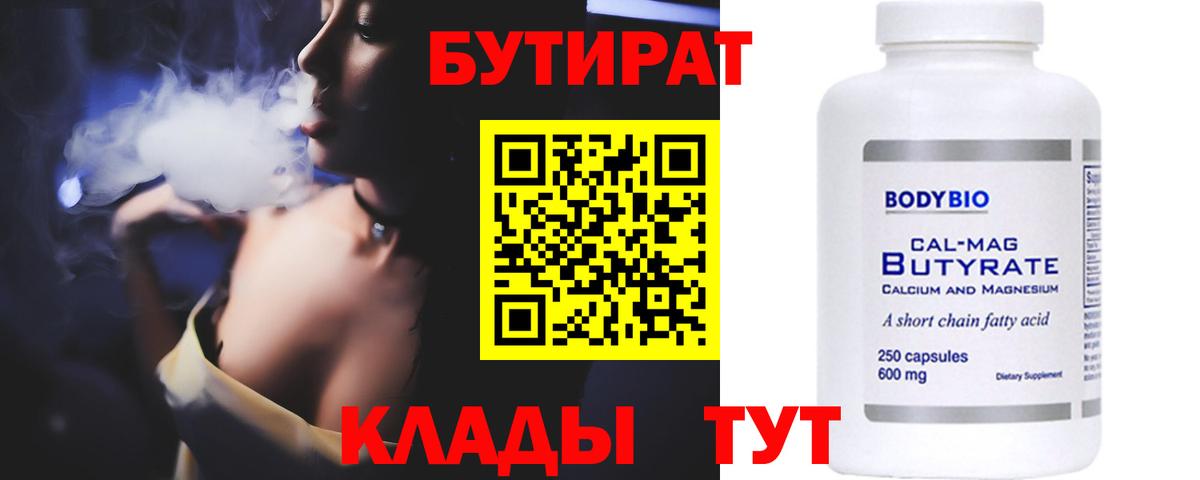 Бутират BDO  Вход с VPN  Дюртюли 
