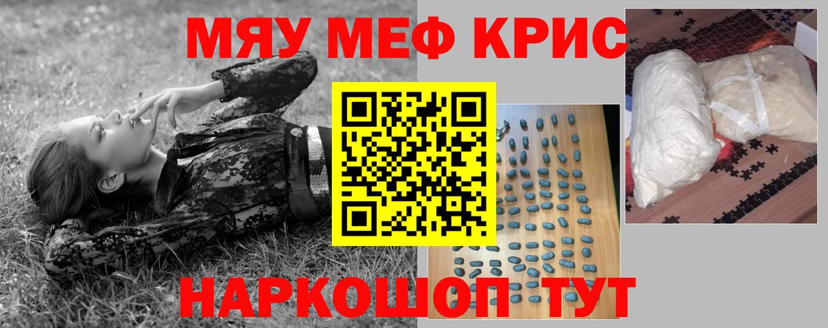 Меф мяу мяу кристаллы Дюртюли